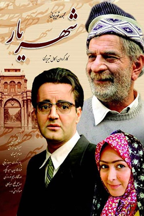 Shahriar poster