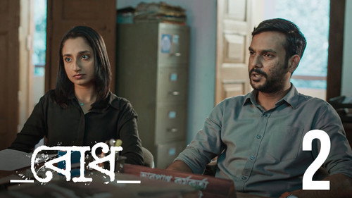 Bodh Season 1 Episode 2 - Prem o Opekkha