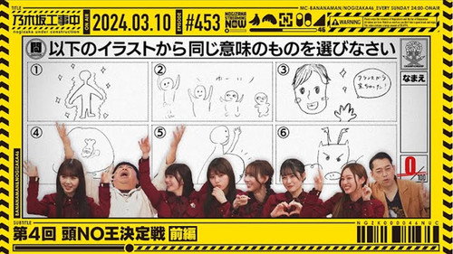 Nogizaka Under Construction Season 10 Episode 10 - The 4th NOwledgeble Championship Part 1
