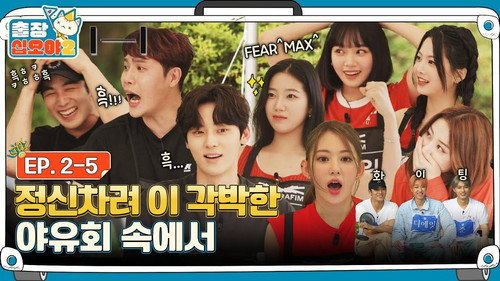 EP. 2-5 | Last Spiteful Dessert Match | The Game Caterers 2 X HYBE still