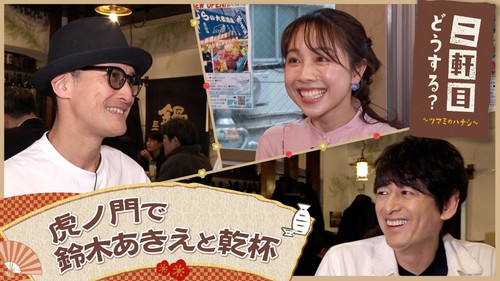 Nikenme Dou Suru? ~Tsumami no Hanashi~ Season 8 Episode 16 - Episode 16