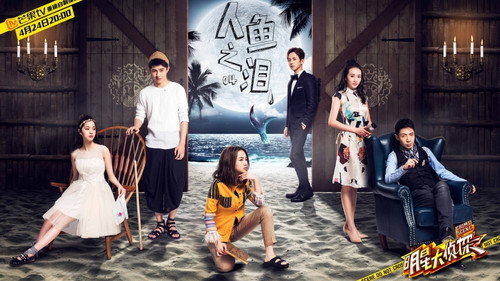 Who's the Murderer Season 1 Episode 5 - EP4 Mermaid's Tears