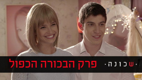 Shchuna Season 2 Episode 1 - Episode 1