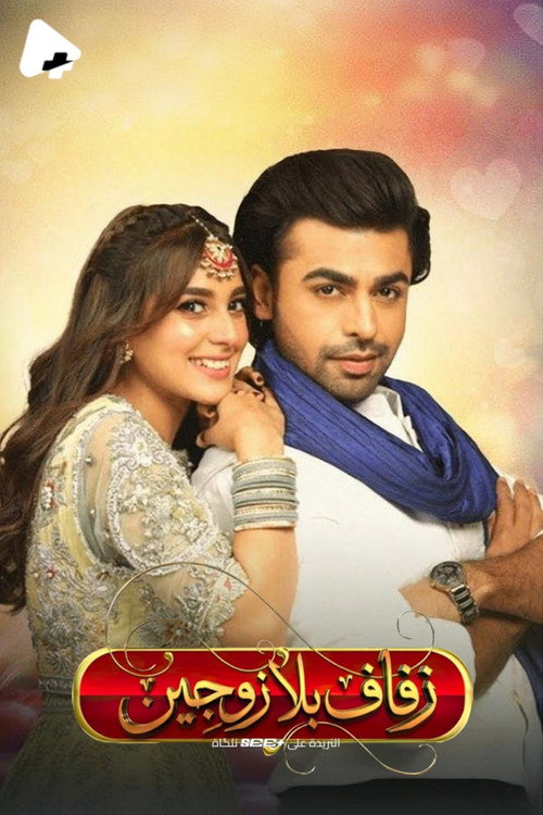 Suno Chanda poster
