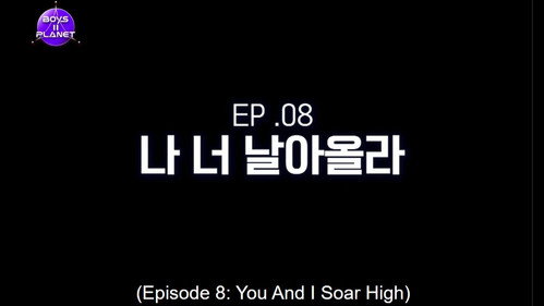 Boys II Planet Season 1 Episode 10 - EP. 08 – You And I Soar High