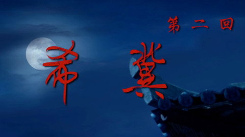 Drawing Jianghu: The Rangers Season 6 Episode 2 - Episode 2