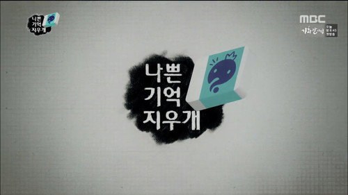 Bad Memories Eraser: Part 1 still