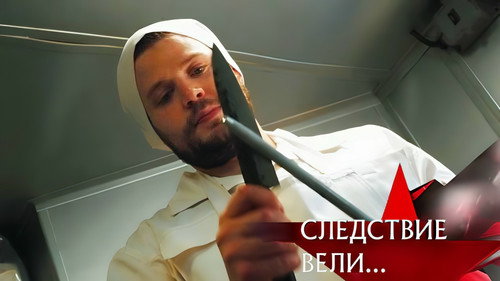 The investigation was conducted Season 21 Episode 20 - Episode 20
