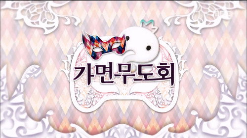 2015 Infinite Challenge Summer Music Festival: Part 2 still