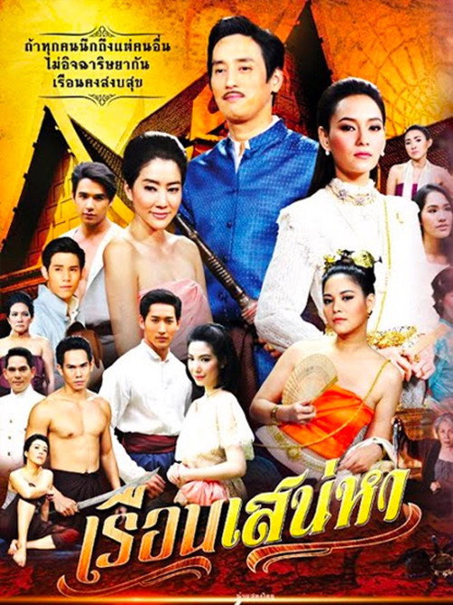 House of Love poster