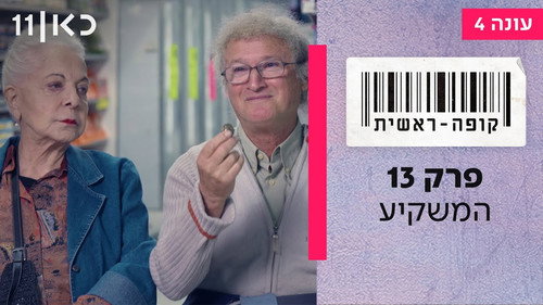 Checkout Season 4 Episode 13 - The Investor