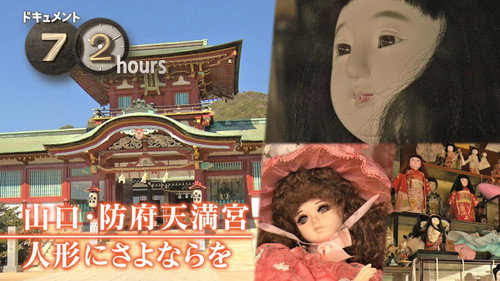 Document 72 Hours Season 14 Episode 15 - Saying Farewell to Once-Loved Dolls at Hofu Tenmangu Shrine