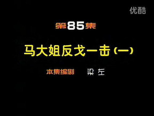 Episode 85 still