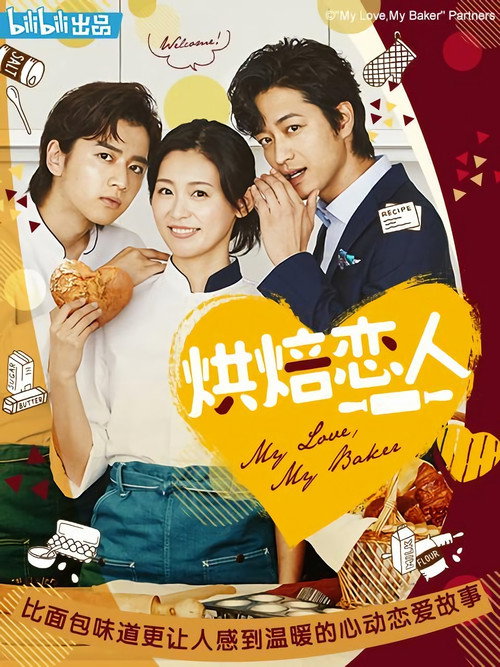 My Love, My Baker poster