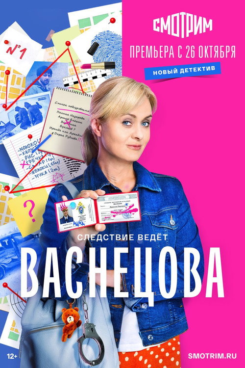 Vasnetsova poster