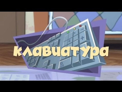 The Fixies Season 1 Episode 18 - The Keyboard