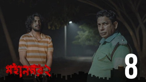 Mohanagar Season 2 Episode 8 - Poya Baro