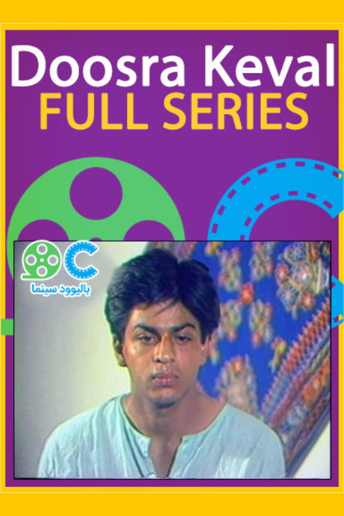 Doosra Keval poster