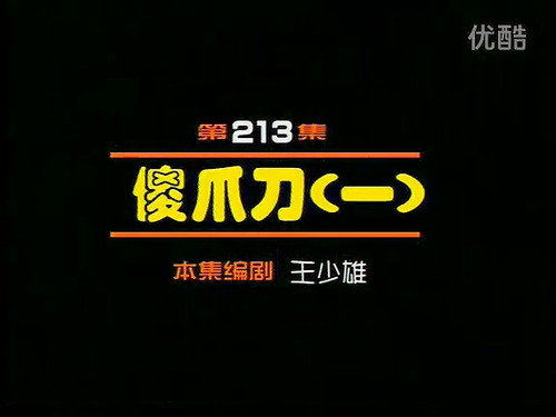 Episode 213 still