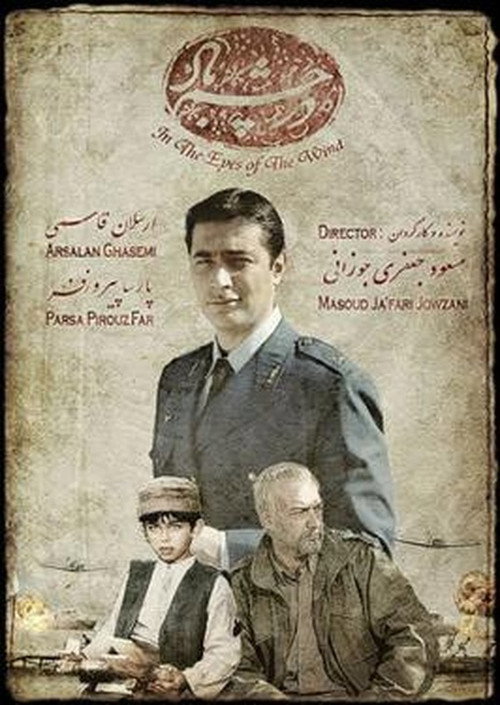 Dar Chashm-e Baad (In the Eye of the Wind) poster
