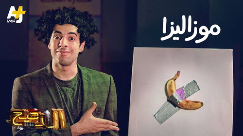 Al Daheeh Season 3 Episode 8 - Episode 8