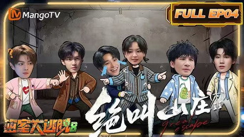 Great Escape Season 8 Episode 4 - Juejiao Shanzhuang (4)