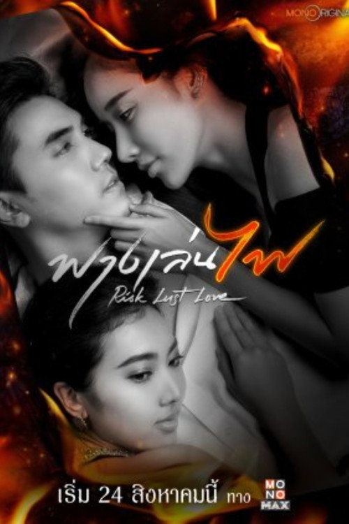Risk Lust Love poster