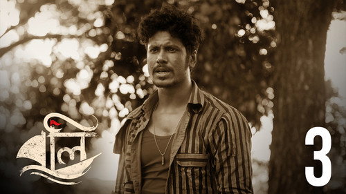 Boli Season 1 Episode 3 - Know the blood from the bleeding