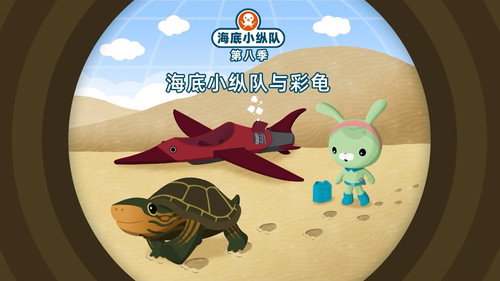 Octonauts Season 8 Episode 9 - Episode 9