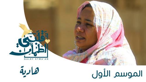 My Heart Relieved Season 1 Episode 12 - Hadia - Sudan