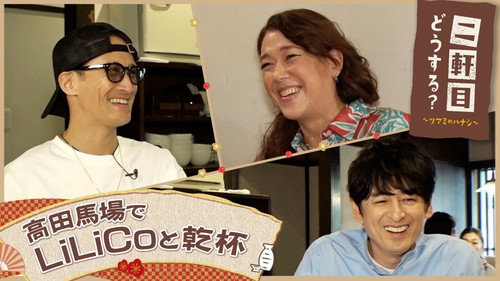 Nikenme Dou Suru? ~Tsumami no Hanashi~ Season 8 Episode 25 - Episode 25