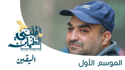 My Heart Relieved Season 1 Episode 20 - Certainty - Egypt