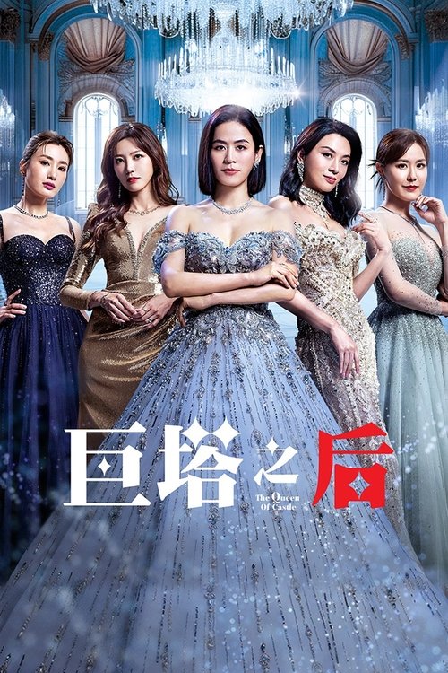 The Queen of Castle poster