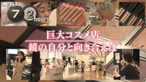 Giant cosmetics store still