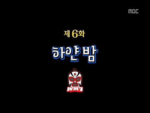 Infinite Challenge Idol Audition: Part 2 / WM7 Wrestling Special: Part 6 still