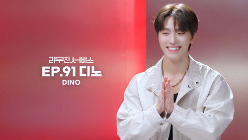 SEVENTEEN's DINO still