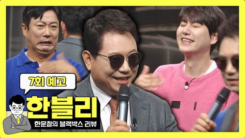 Han Moonchul's Dashcam Review Season 1 Episode 7 - Episode 7