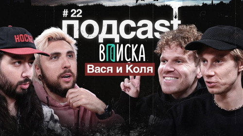 подcast Season 2 Episode 11 - Episode 11