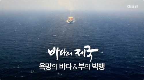 KBS 다큐 클래식 Season 1 Episode 8 - Episode 8