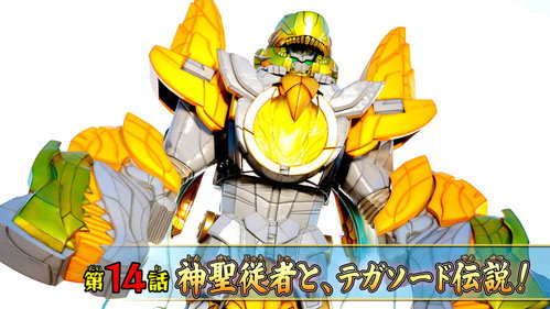 No. 1 Sentai Gozyuger Season 1 Episode 14 - The Sacred Servant, the Legend of Tega Sword!