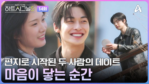 Heart Signal Season 5 Episode 14 - Episode 14