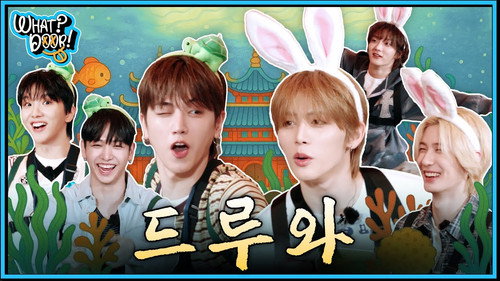 WHAT? DOOR! Season 4 Episode 5 - WHAT? DOOR! EP.33 | ~Come On In~ Rabbit vs. Turtle