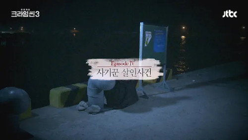 Crime Scene Season 3 Episode 4 - The Con Man Murder Case