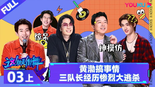 Street Dance of China Season 6 Episode 5 - Episode 3: Part 1