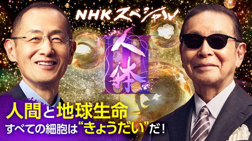 NHK Special Season 2025 Episode 525 - Episode 525