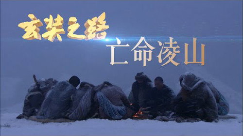 The Pilgrimage of Hsuan Tsang Season 1 Episode 4 - Episode 4