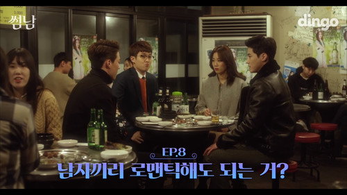 The Boy Next Door Season 1 Episode 8 - Can Two Guys Be Romantic Together?
