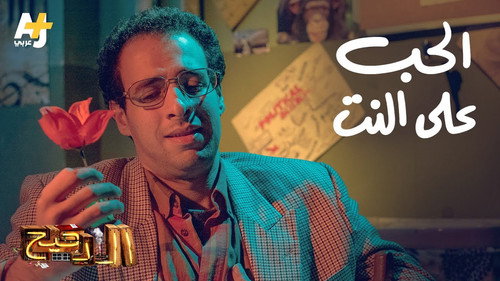 Al Daheeh Season 1 Episode 5 - Episode 5