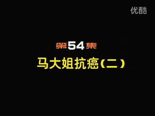 Episode 54 still