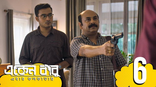 Eken Babu Season 6 Episode 6 - Tribhuj na Choturbhuj
